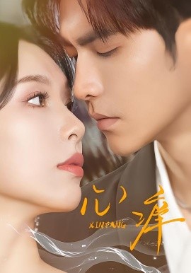 心癢短劇(全集)