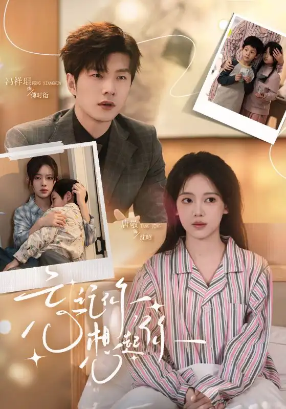 忘記你，想起你(全集)