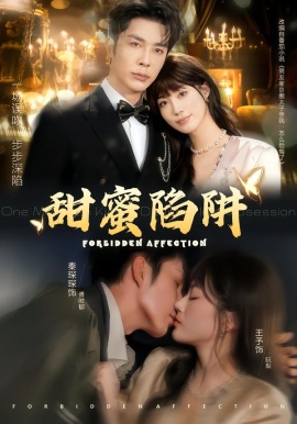 甜蜜陷阱 誤親校草不對(duì)勁(全集)