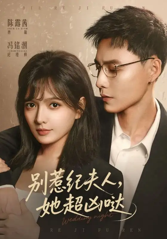 別惹紀(jì)夫人，她超兇噠(全集)