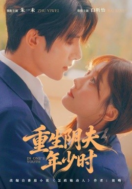 重生陰夫年少時(shí)(全集)