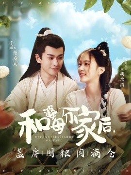 和婆母分家后，蓋房囤糧肉滿倉(全集)