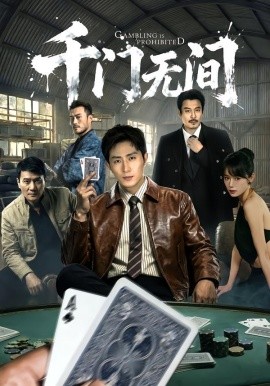 千門無間(全集)