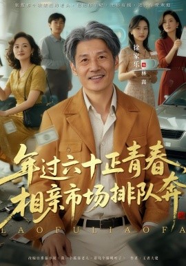 老夫聊發(fā)少年狂，保姆成群很正常(全集)