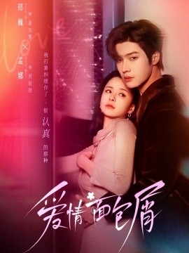 愛情面包屑(全集)