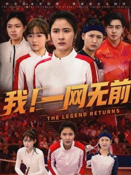 我！一網(wǎng)無前(全集)