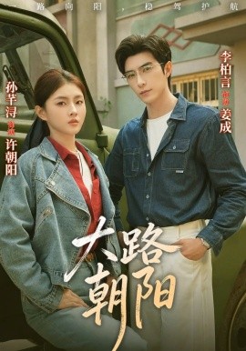 大路朝陽(全集)