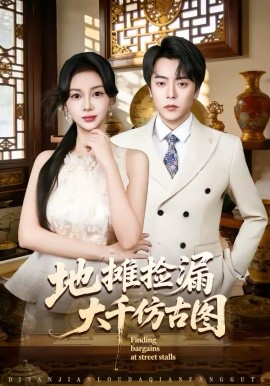 地攤撿漏大千仿古圖(全集)