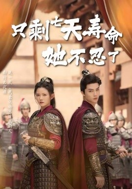 只剩七天壽命她不忍了(全集)