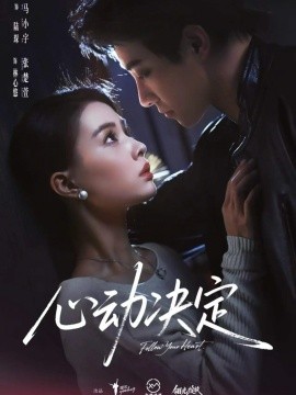 心動決定(全集)
