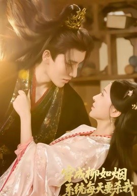 穿成柳如煙系統(tǒng)每天要?dú)⑽?全集)