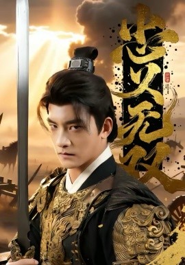 忠義無(wú)雙(全集)