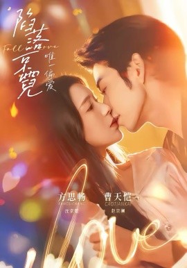陷落京霓：唯一偏愛(ài)(全集)