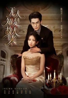 無(wú)人知是故人來(lái)(全集)