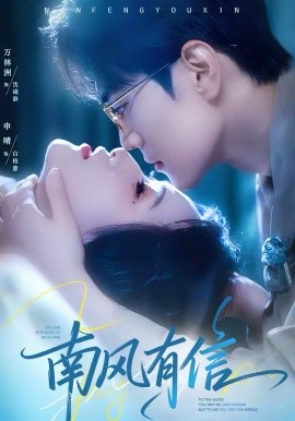 南風(fēng)有信(全集)