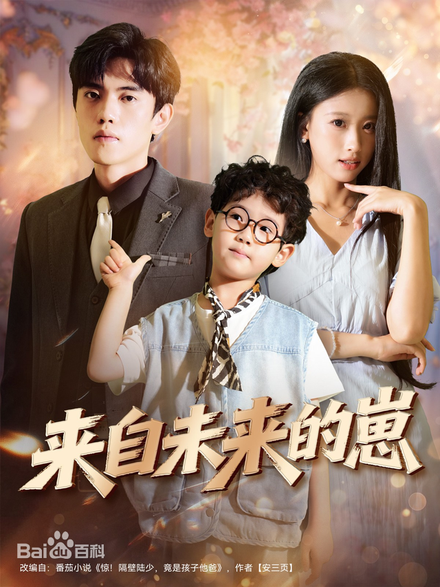 來(lái)自未來(lái)的崽(全集)