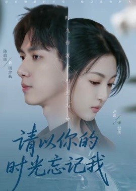 請(qǐng)以你的時(shí)光忘記我(全集)
