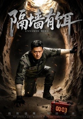 隔墻有餌(全集)