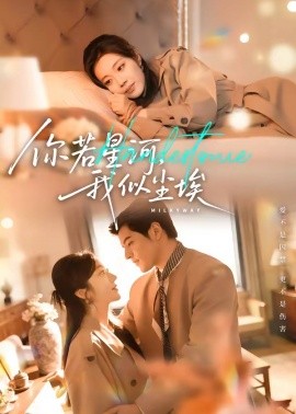 你若星河，我似塵埃(全集)