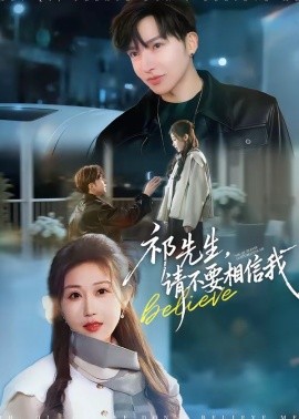 祁先生，請(qǐng)不要相信我(全集)