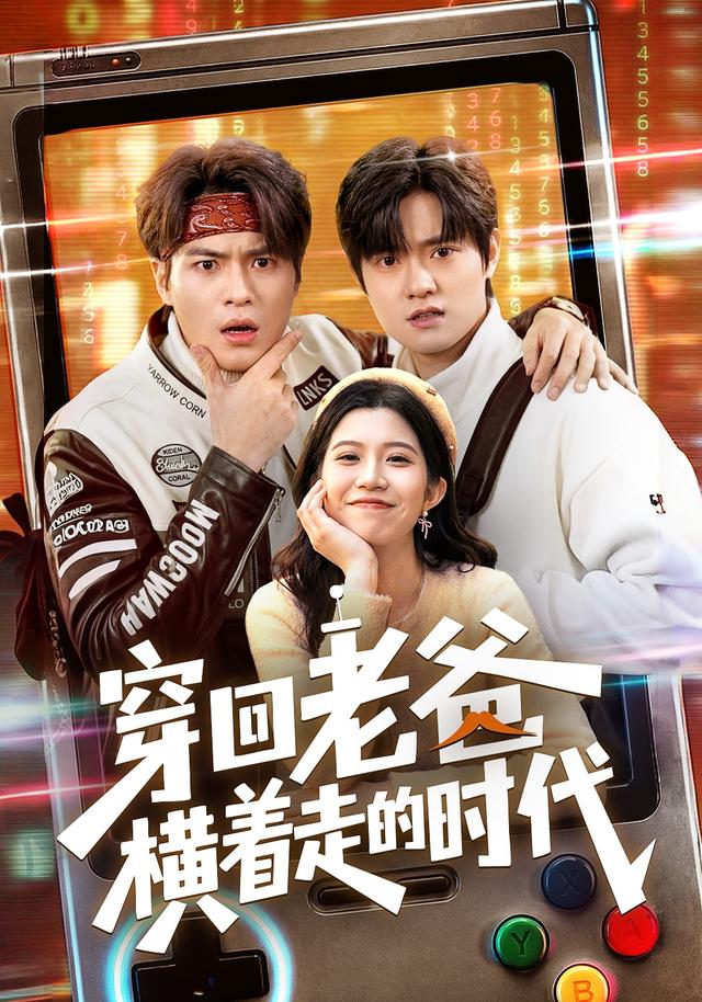 穿回老爸橫著走的時代(全集)