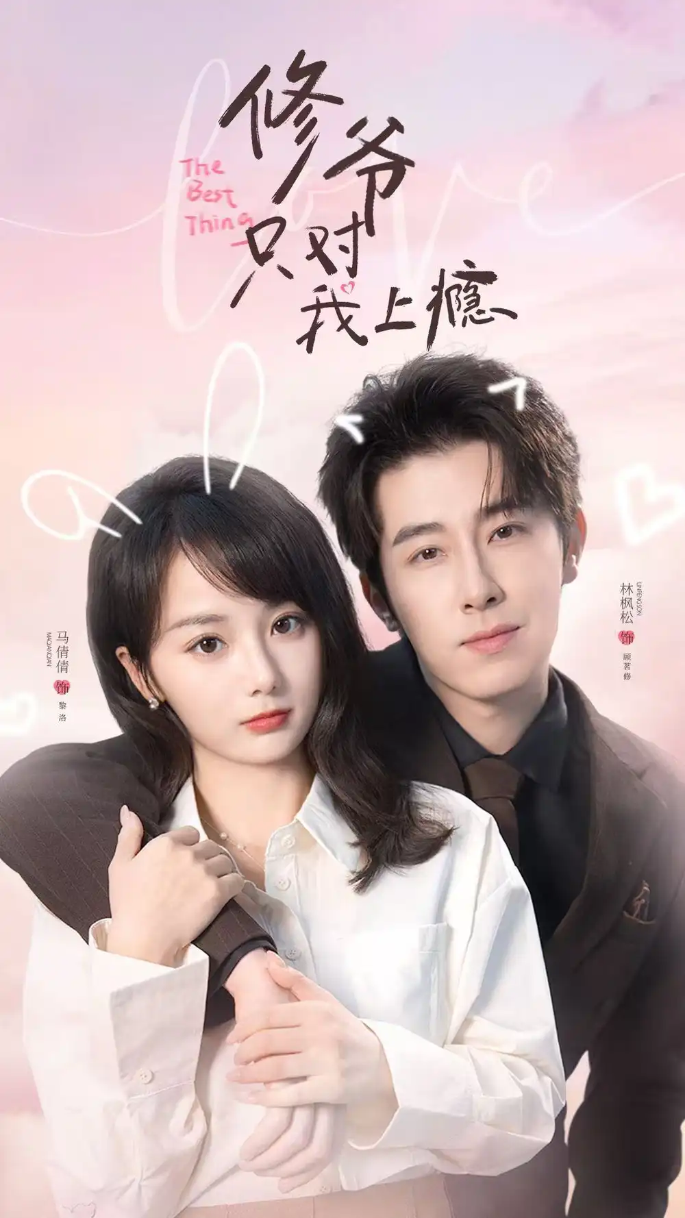 修爺只對(duì)我上癮(全集)