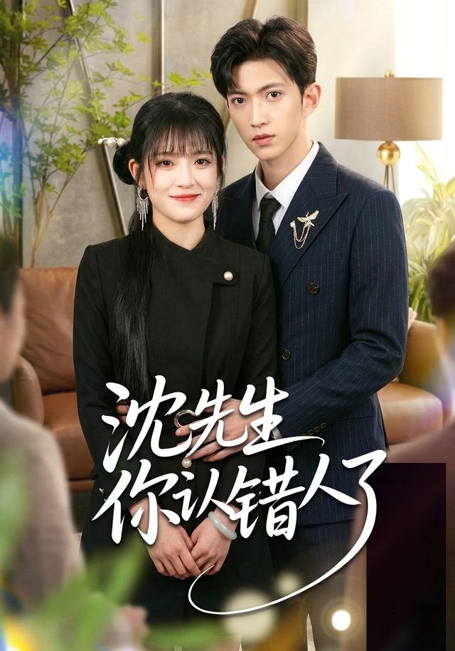 沈先生你認(rèn)錯人了(全集)