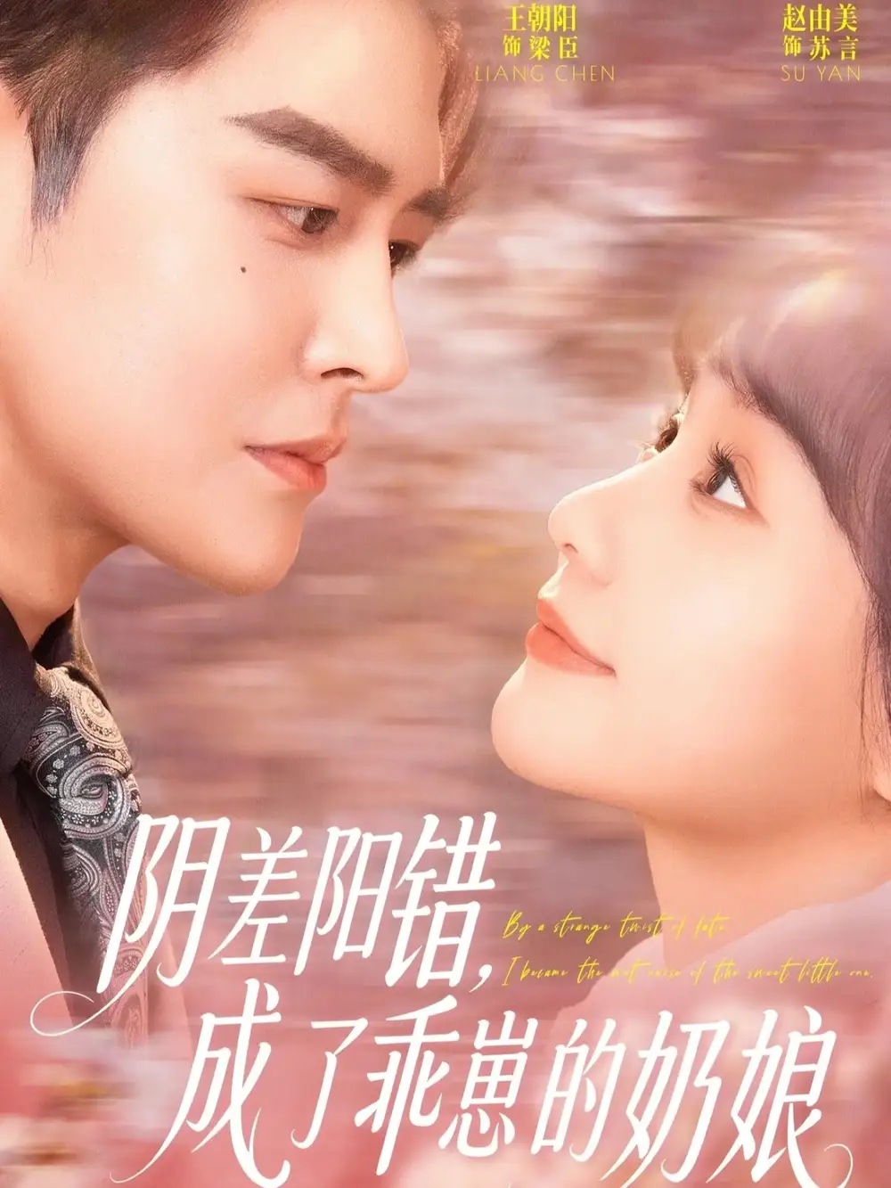 陰差陽錯，成了乖崽的奶娘(全集)