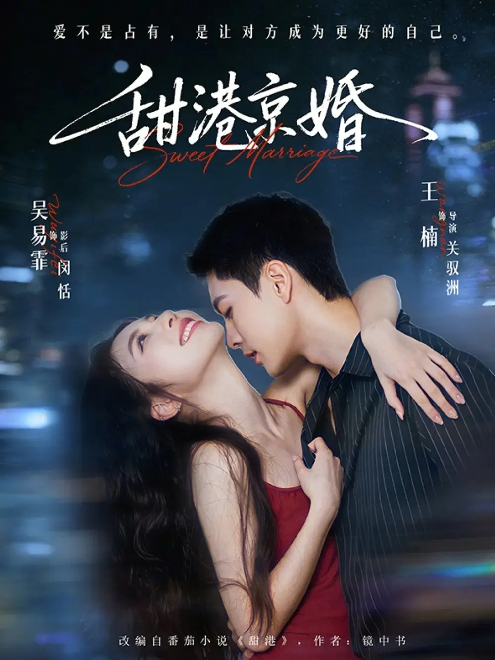 甜港京婚(全集)